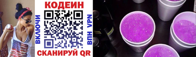 Codein Purple Drank  Топки 